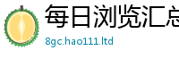 新澳门天天免费精准大全谜语既2025年新奥正版免费_五点来料